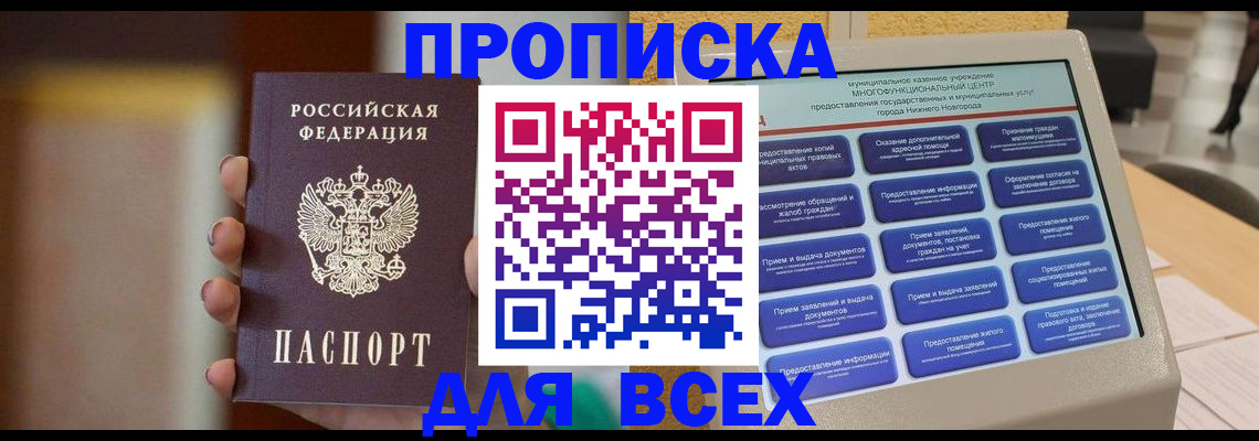 временная регистрация купить в Тамбовской области